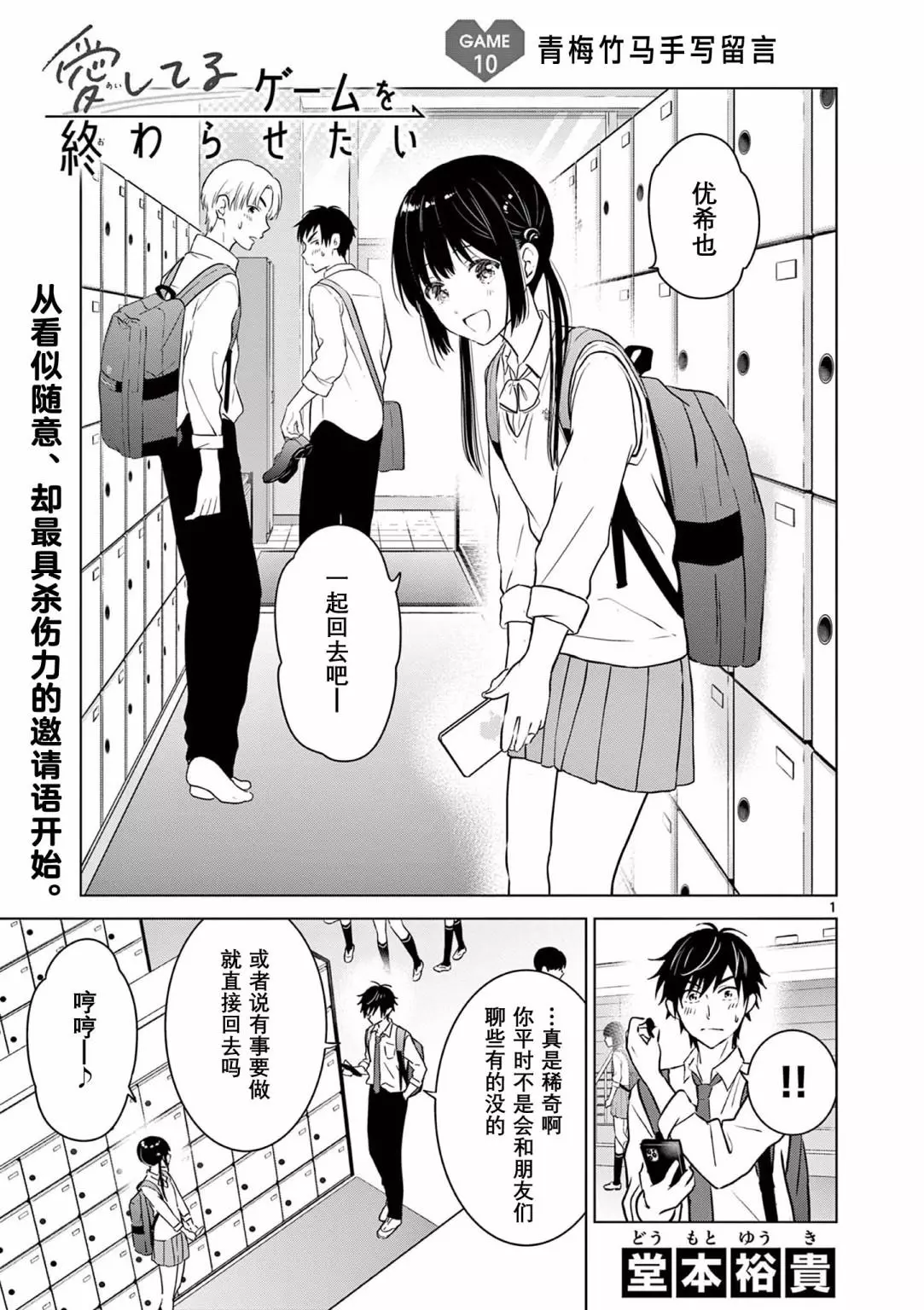 第10话 青梅竹马在撒谎