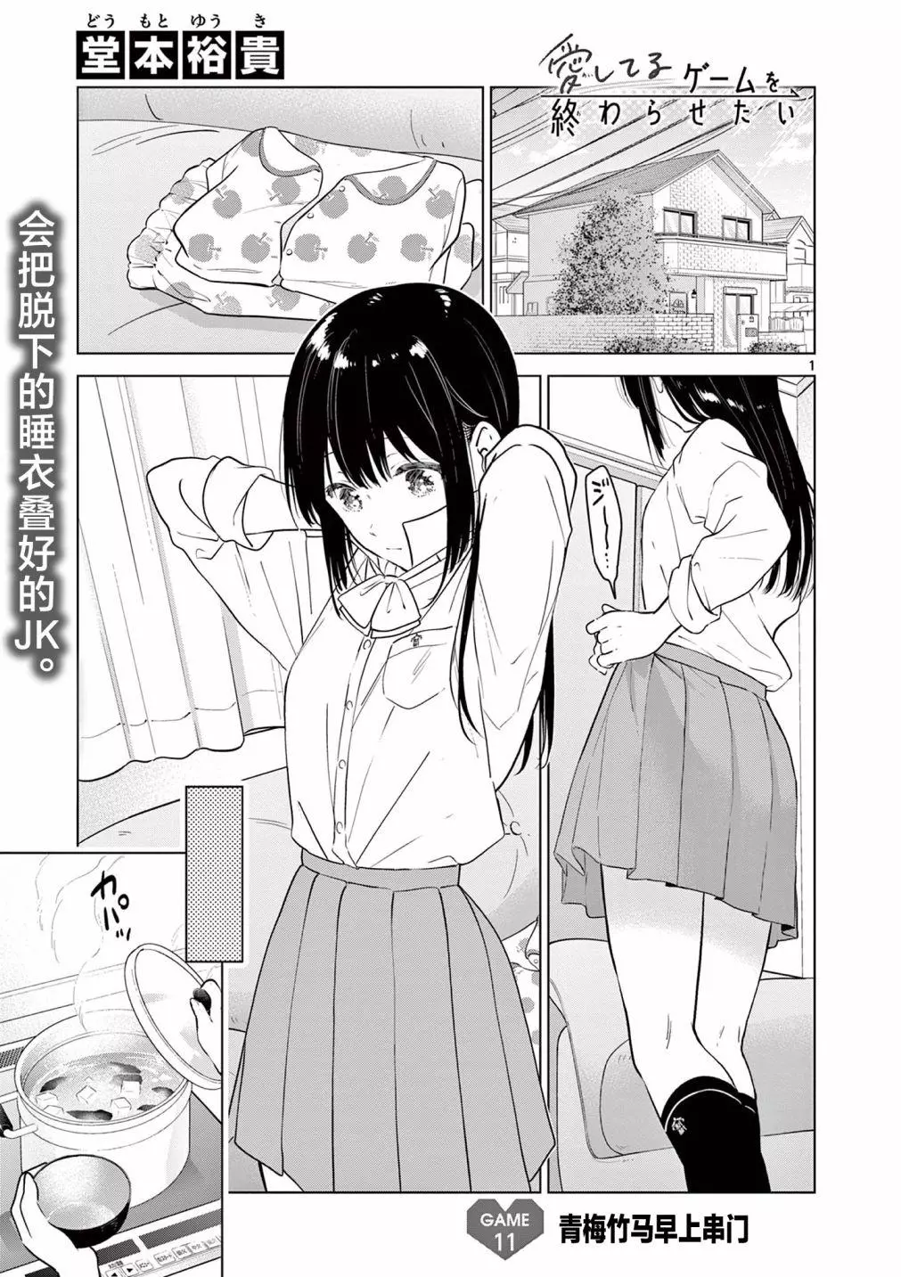 第11话 青梅竹马在手写信