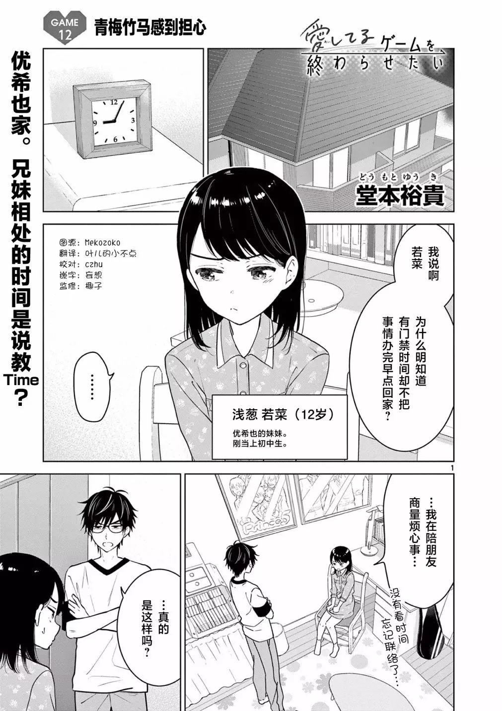 第12话 青梅竹马正在担心