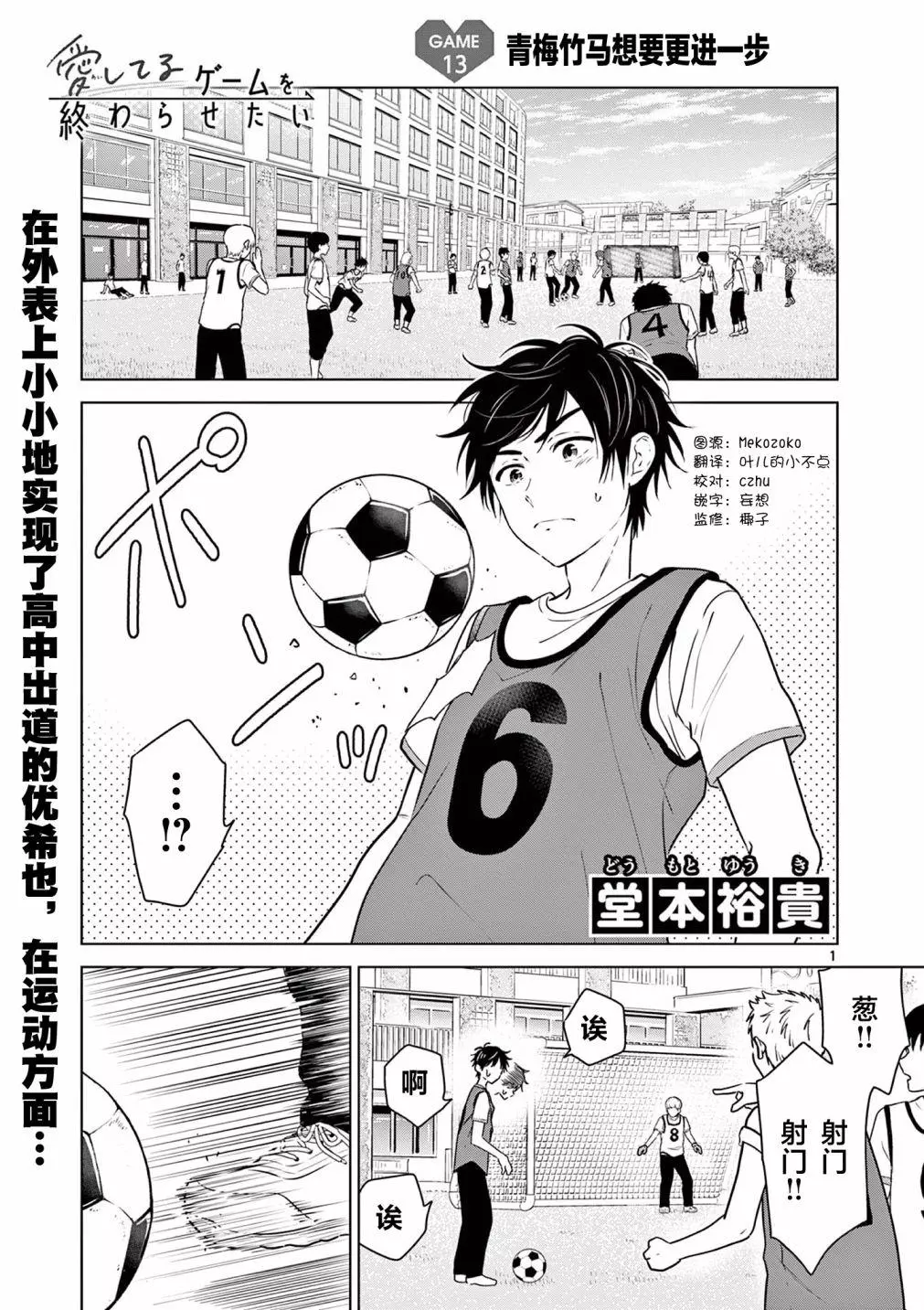 第13话 青梅竹马想更进一步